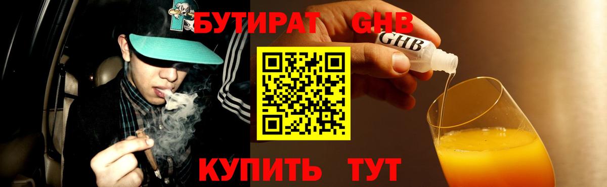 БУТИРАТ оксана  Вход с VPN  БУТИРАТ  Губкин 