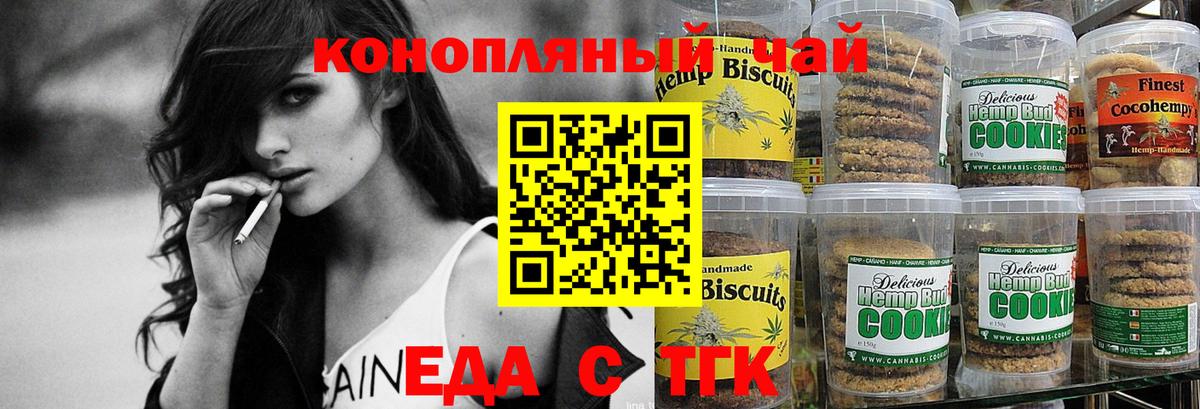 Печенье с ТГК конопля Губкин