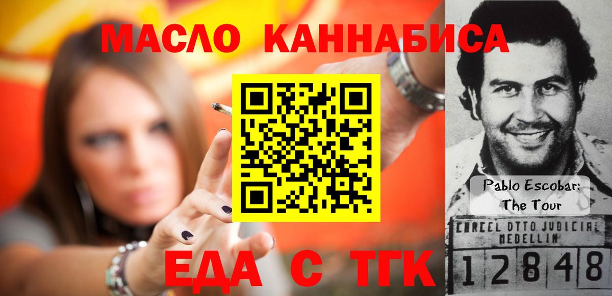Губкин  Еда ТГК конопля  Вход с VPN 