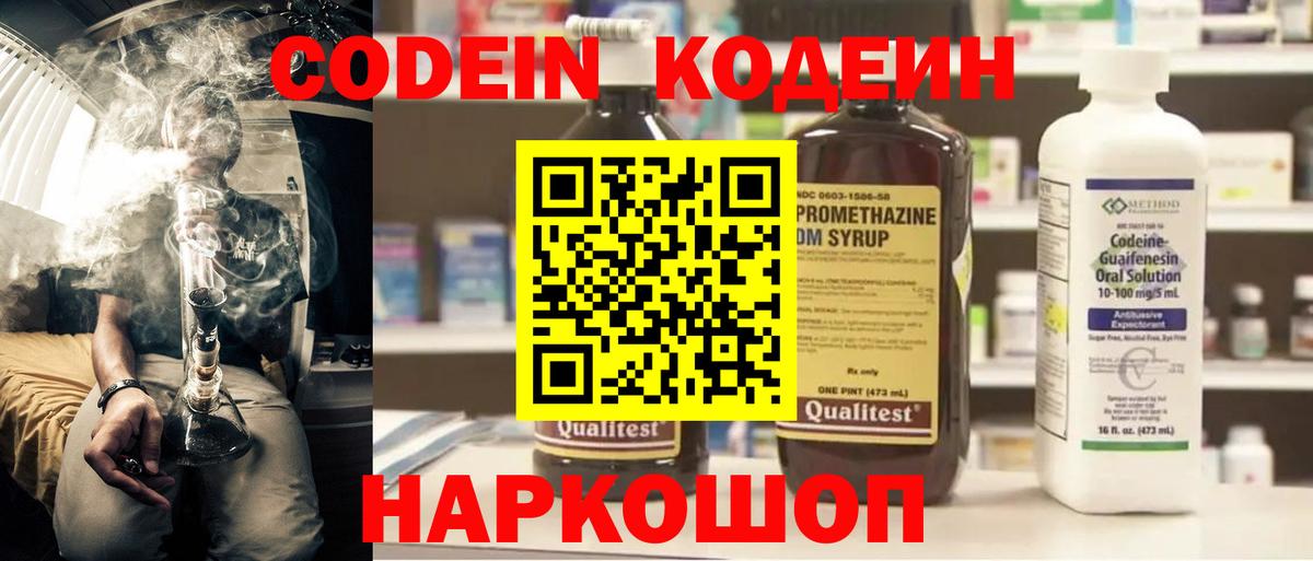 где можно купить   Вход с VPN  Codein Purple Drank  Губкин  Кодеин напиток Lean (лин) 