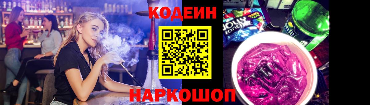 Кодеин напиток Lean (лин) Губкин
