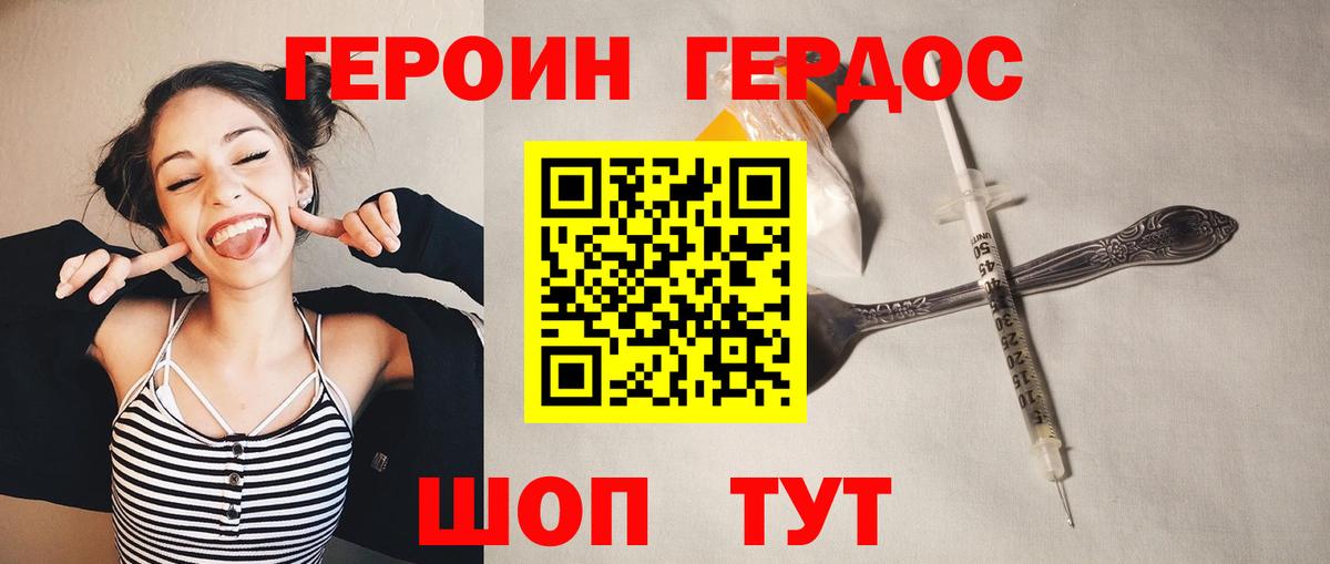Героин белый  Вход с VPN  Губкин 
