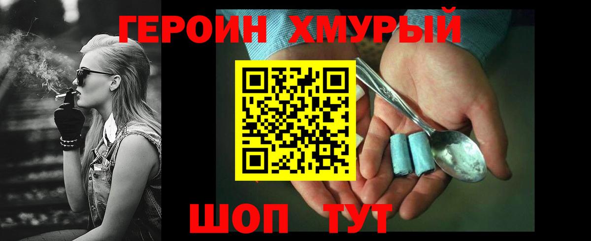 ГЕРОИН белый Губкин