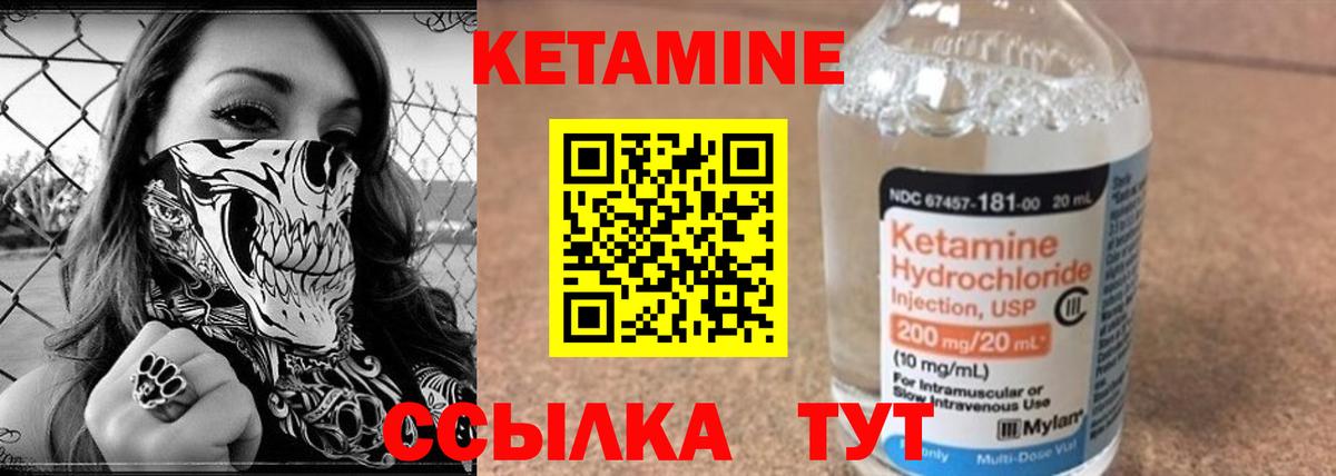 Кетамин VHQ Губкин