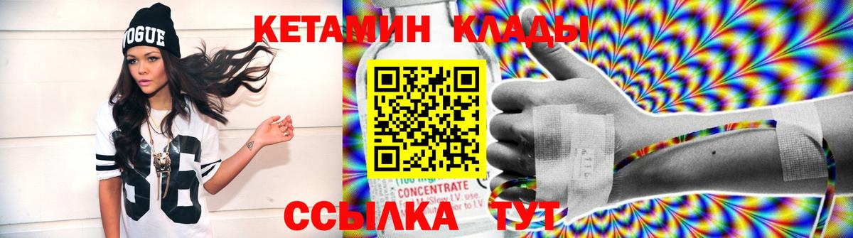 КЕТАМИН VHQ  Вход с VPN  Губкин 
