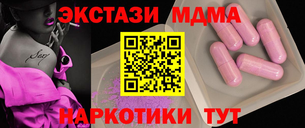 MDMA кристаллы  Вход с VPN  Губкин  MDMA VHQ 
