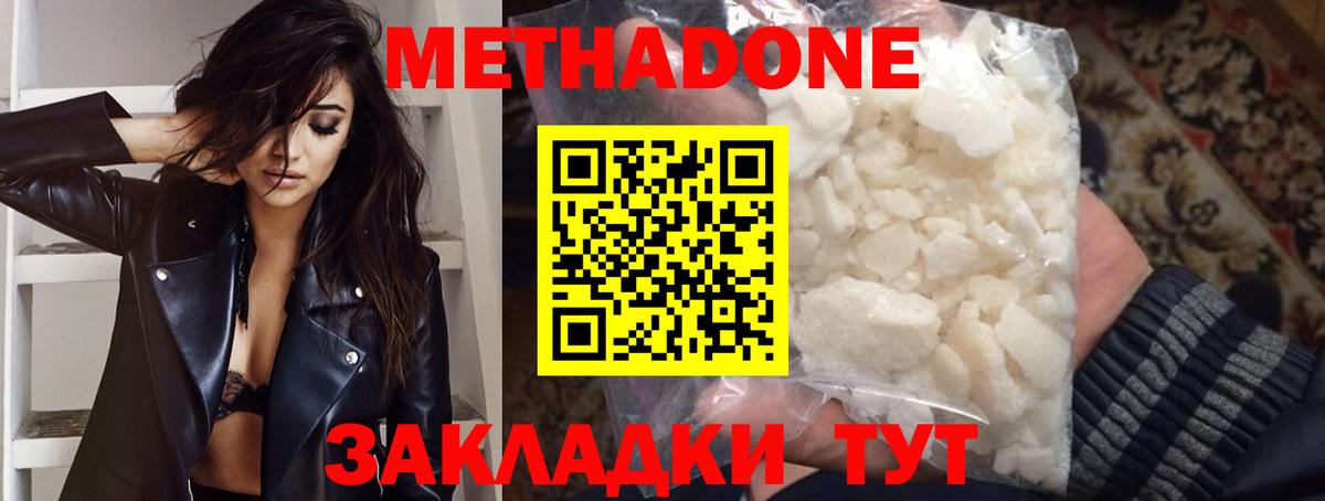 Губкин  МЕТАДОН белоснежный  Вход с VPN  МЕТАДОН methadone 