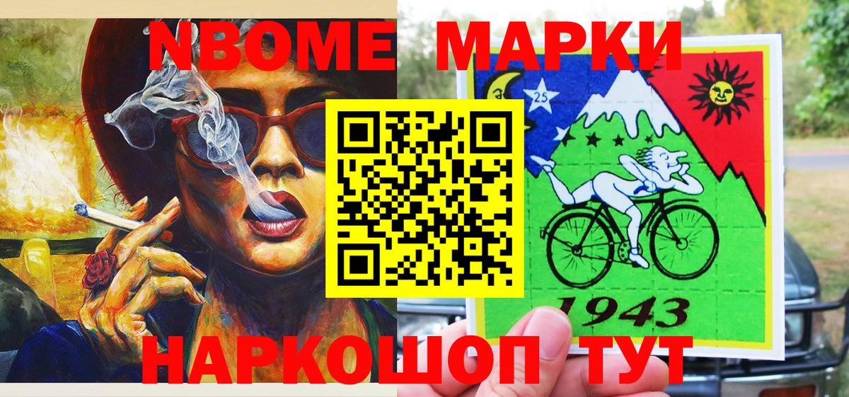 Марки NBOMe  Марки 25I-NBOMe 1500мкг  Вход с VPN  Губкин 