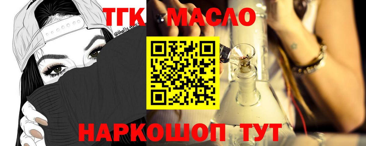 Дистиллят ТГК THC oil Губкин